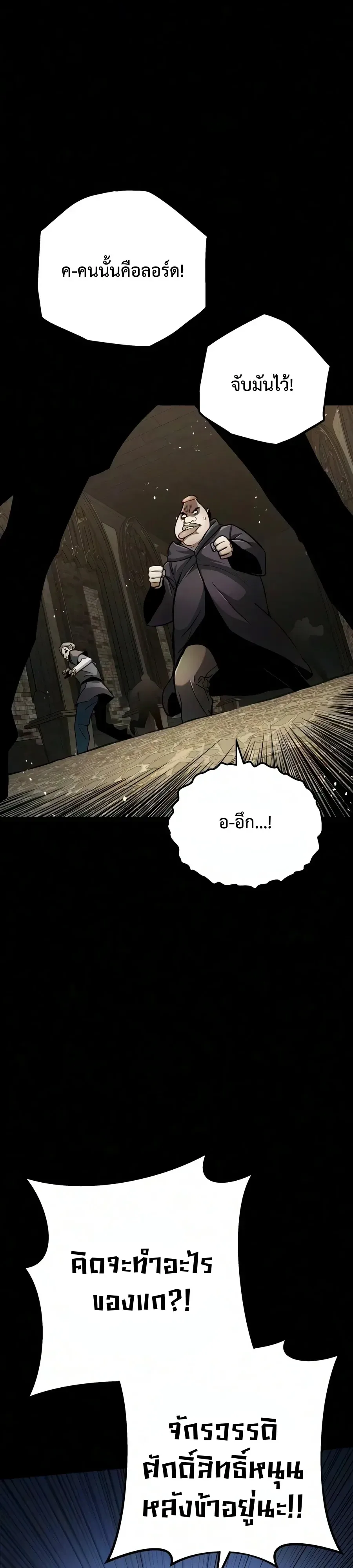The Wandering Knight’s Survival Manual การเอาชีวิตรอด ของอัศวินพเนจร ตอนที่ 59 หน้า 34