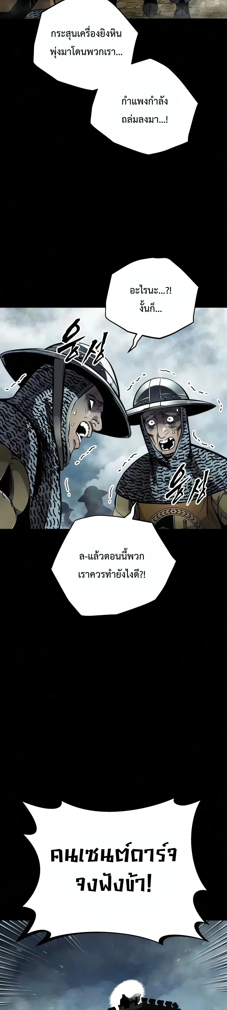 The Wandering Knight’s Survival Manual การเอาชีวิตรอด ของอัศวินพเนจร ตอนที่ 59 หน้า 38
