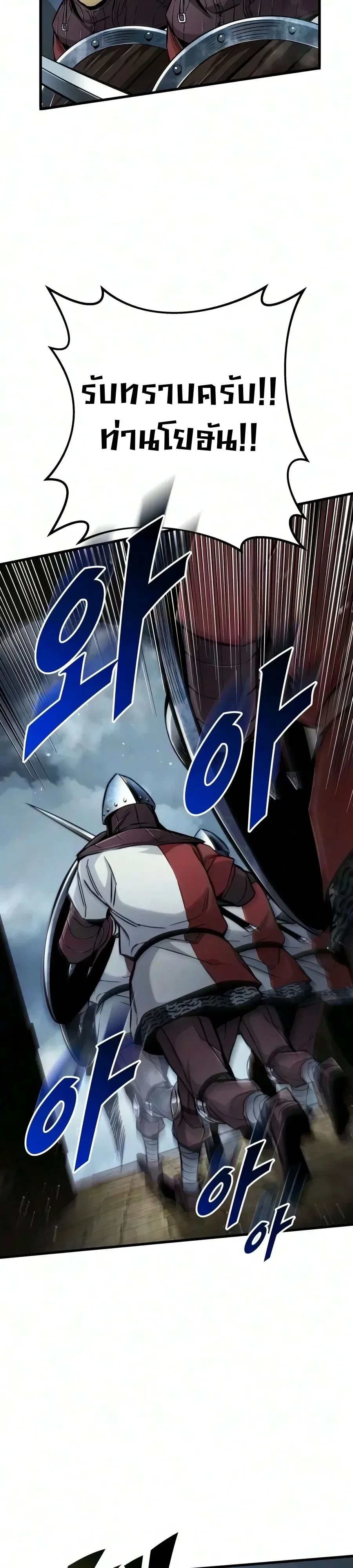 The Wandering Knight’s Survival Manual การเอาชีวิตรอด ของอัศวินพเนจร ตอนที่ 59 หน้า 54
