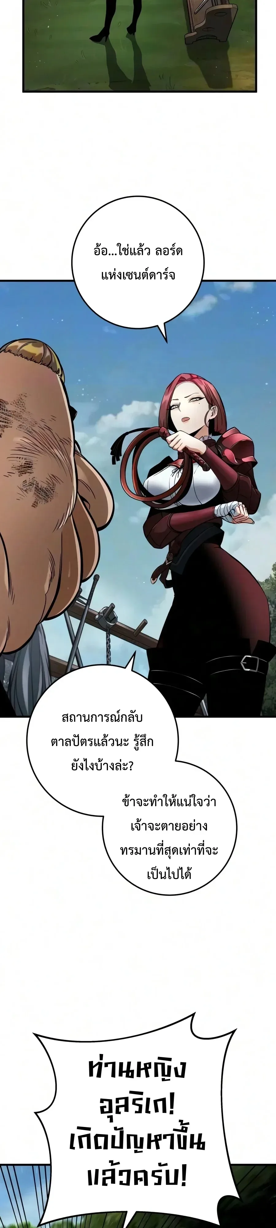 The Wandering Knight’s Survival Manual การเอาชีวิตรอด ของอัศวินพเนจร ตอนที่ 59 หน้า 64