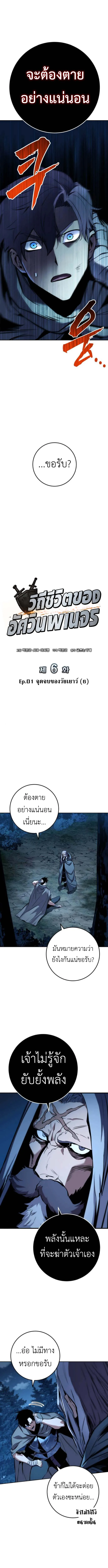 The Wandering Knight’s Survival Manual การเอาชีวิตรอด ของอัศวินพเนจร ตอนที่ 6 หน้า 4