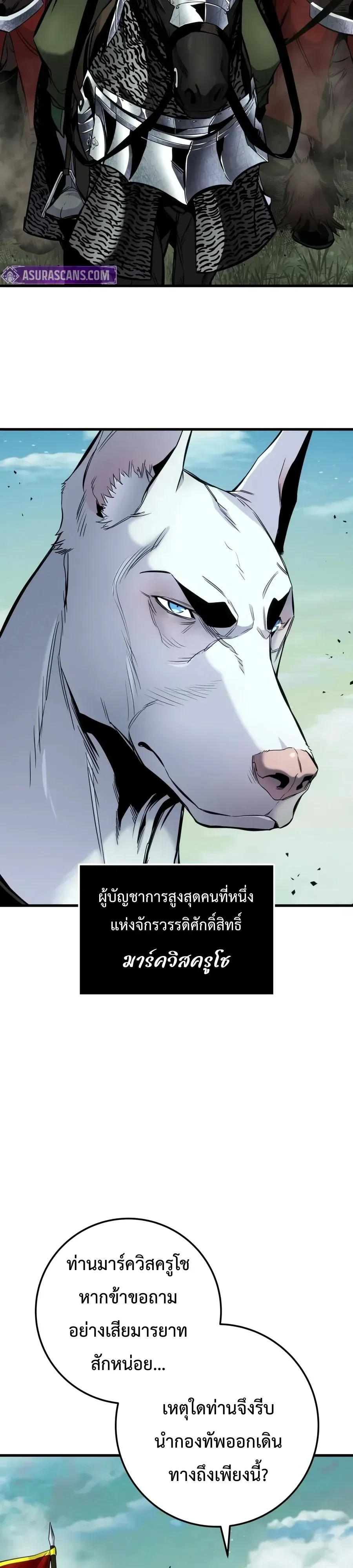 The Wandering Knight’s Survival Manual การเอาชีวิตรอด ของอัศวินพเนจร ตอนที่ 60 หน้า 3