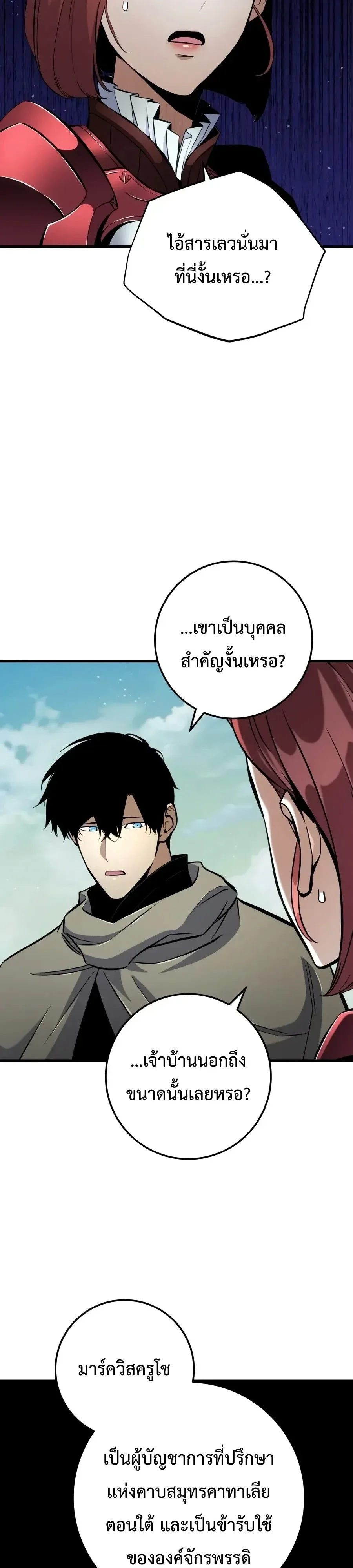 The Wandering Knight’s Survival Manual การเอาชีวิตรอด ของอัศวินพเนจร ตอนที่ 60 หน้า 33