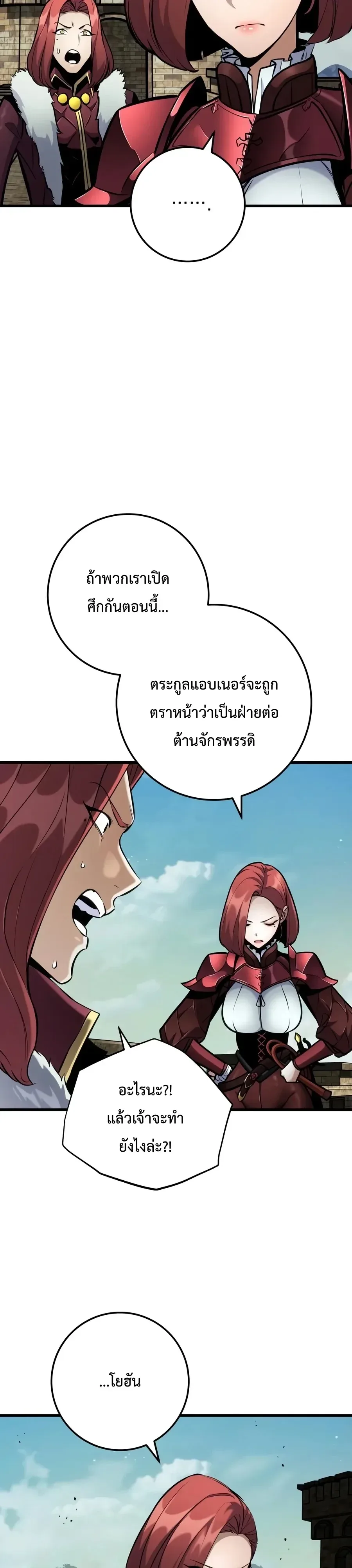 The Wandering Knight’s Survival Manual การเอาชีวิตรอด ของอัศวินพเนจร ตอนที่ 60 หน้า 36