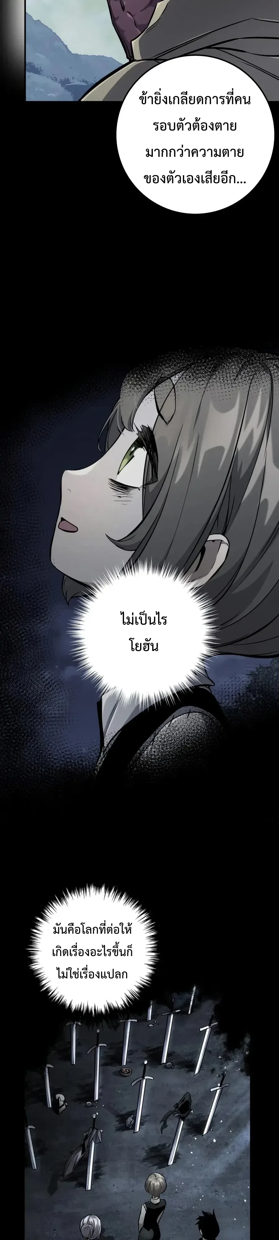 The Wandering Knight’s Survival Manual การเอาชีวิตรอด ของอัศวินพเนจร ตอนที่ 60 หน้า 48