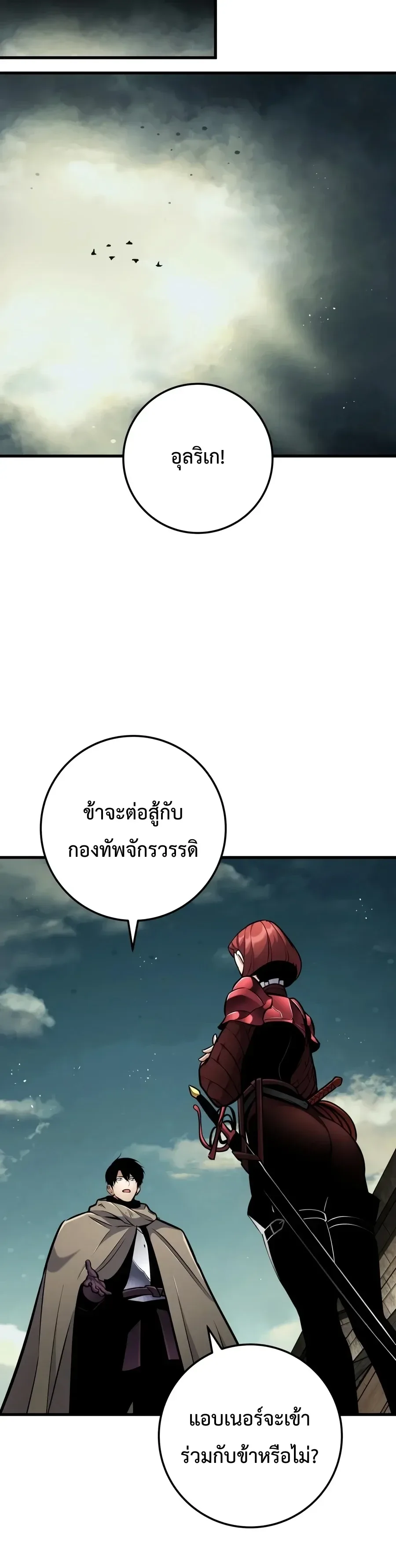 The Wandering Knight’s Survival Manual การเอาชีวิตรอด ของอัศวินพเนจร ตอนที่ 60 หน้า 54