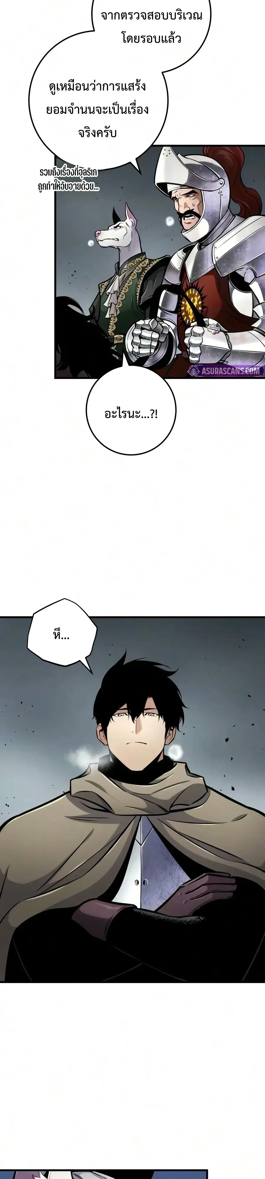 The Wandering Knight’s Survival Manual การเอาชีวิตรอด ของอัศวินพเนจร ตอนที่ 61 หน้า 11