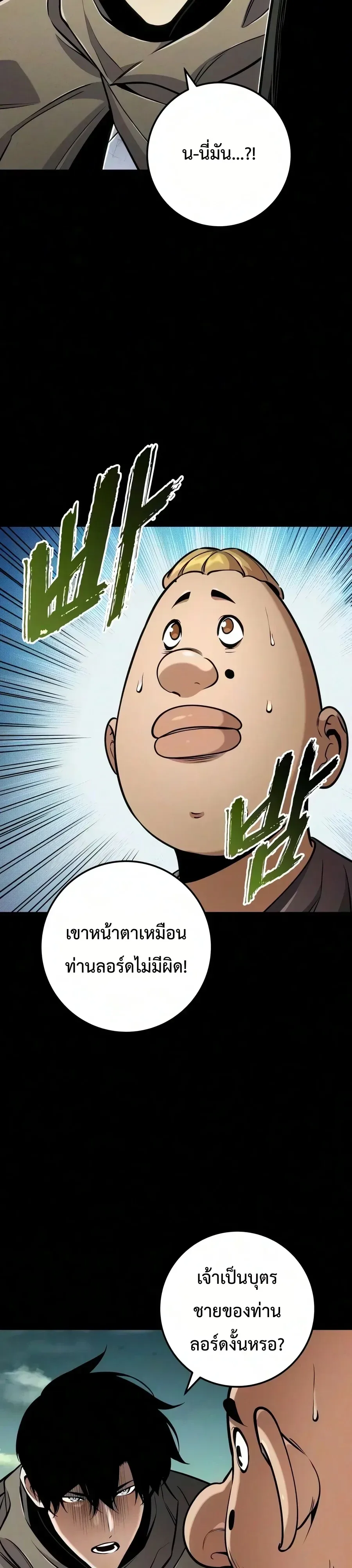 The Wandering Knight’s Survival Manual การเอาชีวิตรอด ของอัศวินพเนจร ตอนที่ 61 หน้า 16