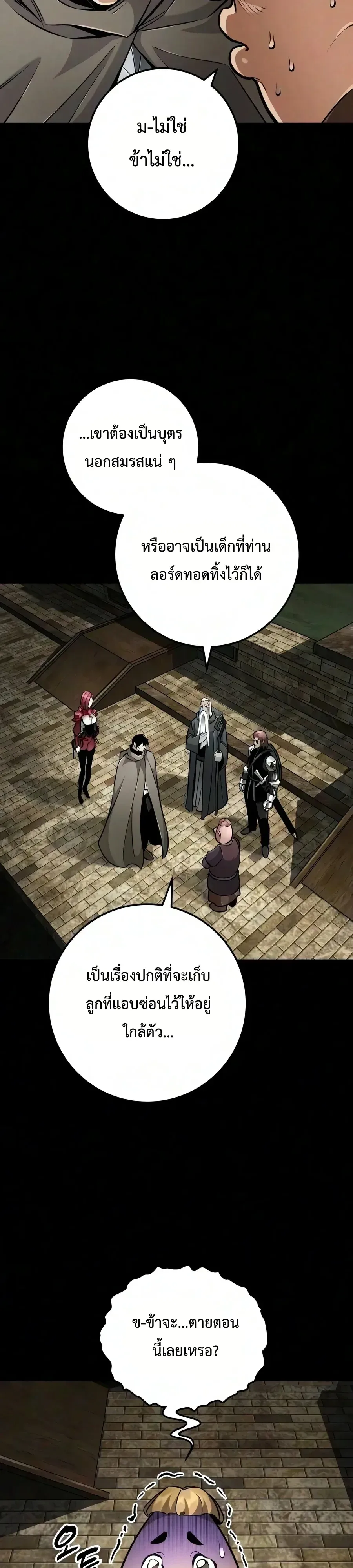 The Wandering Knight’s Survival Manual การเอาชีวิตรอด ของอัศวินพเนจร ตอนที่ 61 หน้า 17