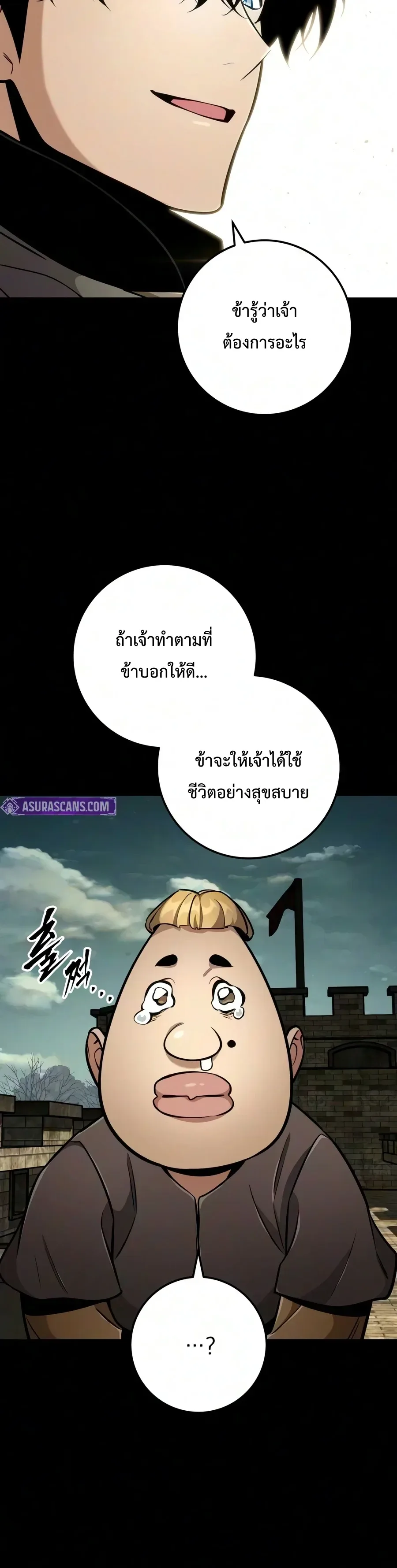 The Wandering Knight’s Survival Manual การเอาชีวิตรอด ของอัศวินพเนจร ตอนที่ 61 หน้า 19
