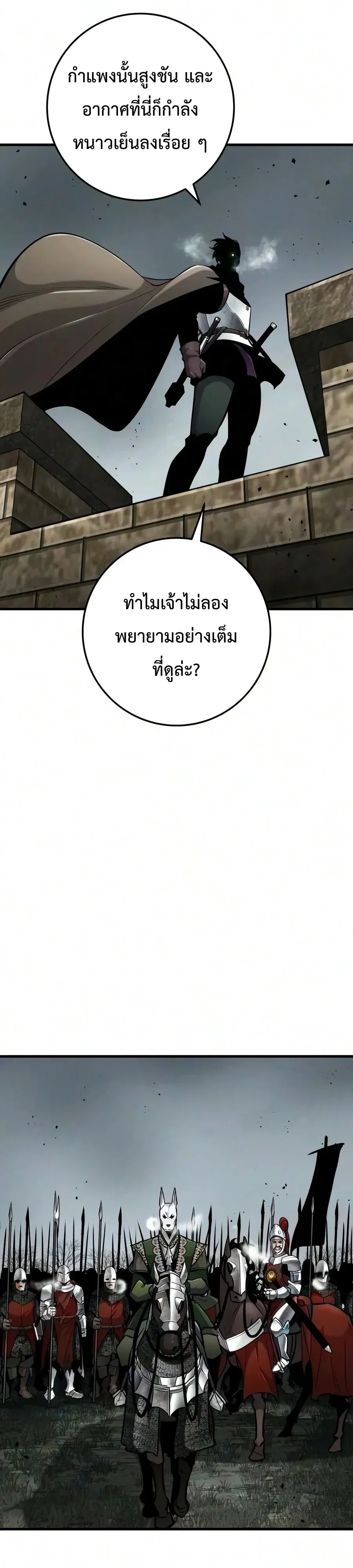 The Wandering Knight’s Survival Manual การเอาชีวิตรอด ของอัศวินพเนจร ตอนที่ 61 หน้า 25