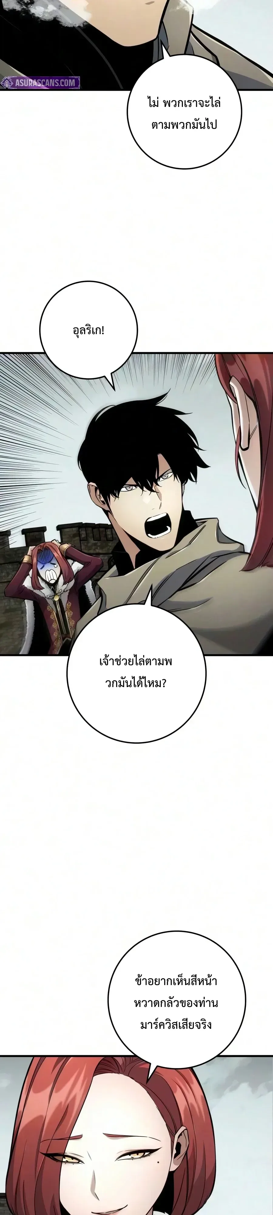 The Wandering Knight’s Survival Manual การเอาชีวิตรอด ของอัศวินพเนจร ตอนที่ 61 หน้า 31