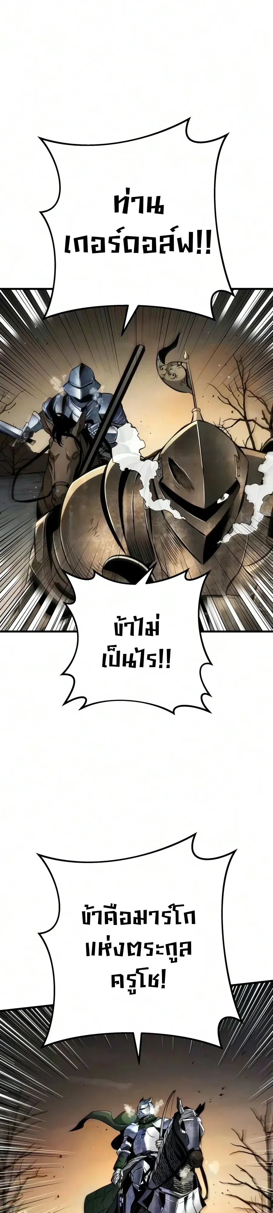 The Wandering Knight’s Survival Manual การเอาชีวิตรอด ของอัศวินพเนจร ตอนที่ 61 หน้า 45