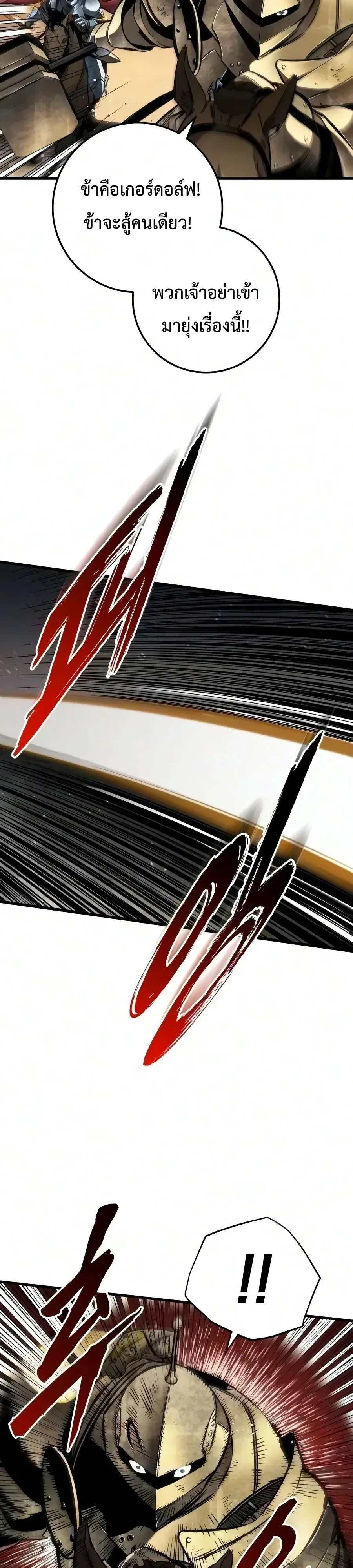 The Wandering Knight’s Survival Manual การเอาชีวิตรอด ของอัศวินพเนจร ตอนที่ 61 หน้า 48