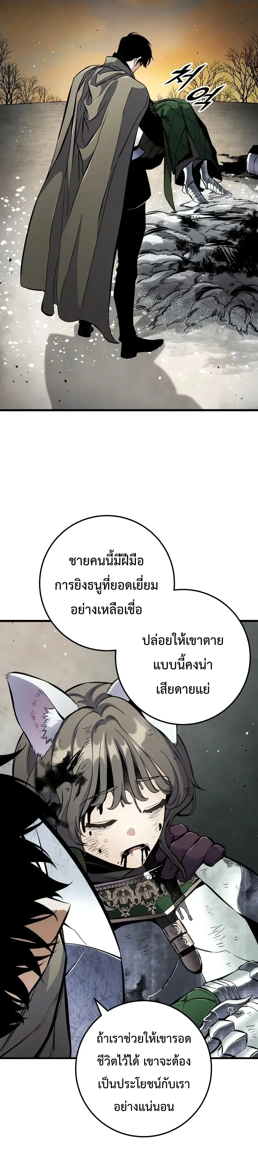 The Wandering Knight’s Survival Manual การเอาชีวิตรอด ของอัศวินพเนจร ตอนที่ 62 หน้า 30