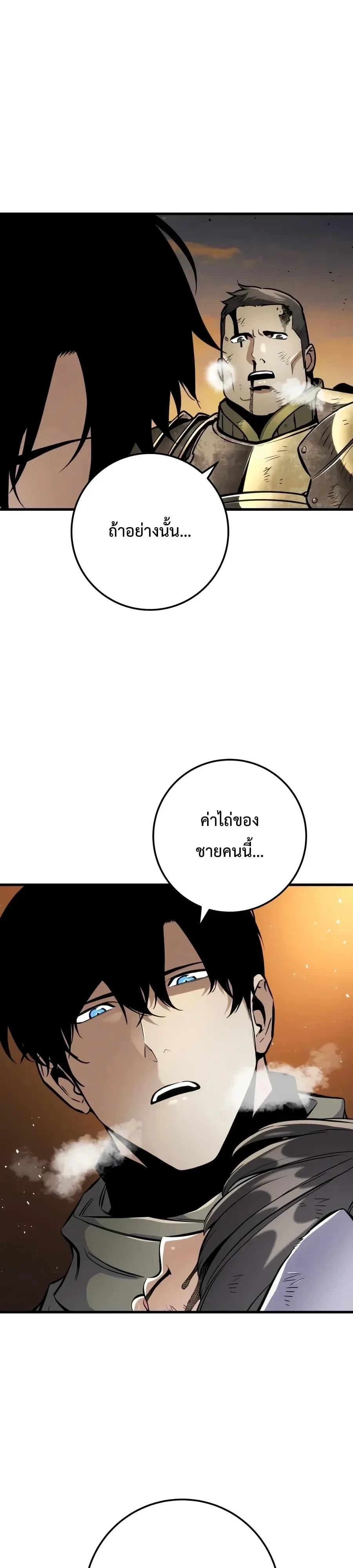 The Wandering Knight’s Survival Manual การเอาชีวิตรอด ของอัศวินพเนจร ตอนที่ 62 หน้า 31