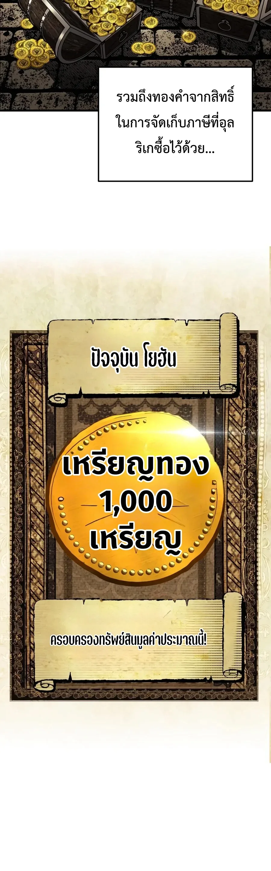 The Wandering Knight’s Survival Manual การเอาชีวิตรอด ของอัศวินพเนจร ตอนที่ 62 หน้า 49