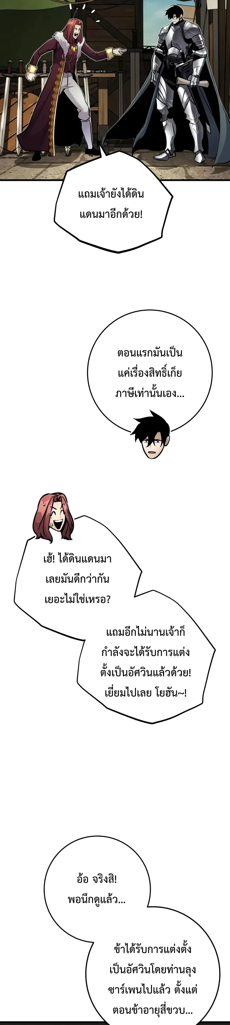 The Wandering Knight’s Survival Manual การเอาชีวิตรอด ของอัศวินพเนจร ตอนที่ 62 หน้า 53