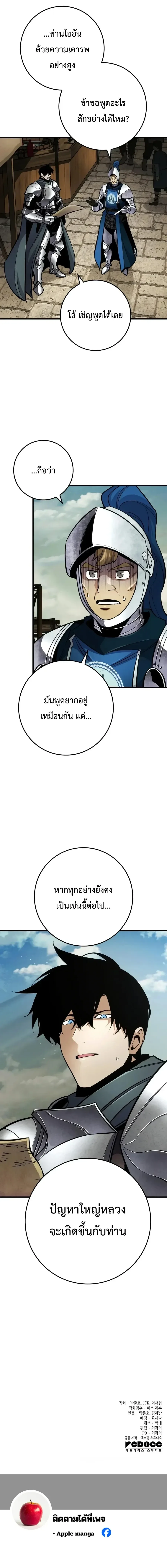 The Wandering Knight’s Survival Manual การเอาชีวิตรอด ของอัศวินพเนจร ตอนที่ 62 หน้า 65