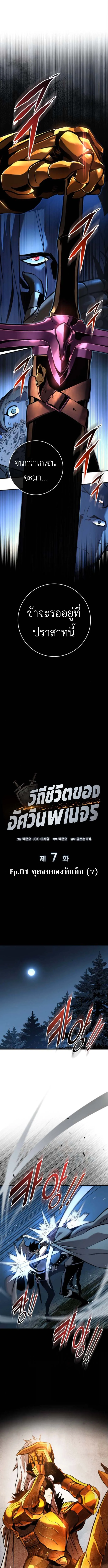 The Wandering Knight’s Survival Manual การเอาชีวิตรอด ของอัศวินพเนจร ตอนที่ 7 หน้า 4