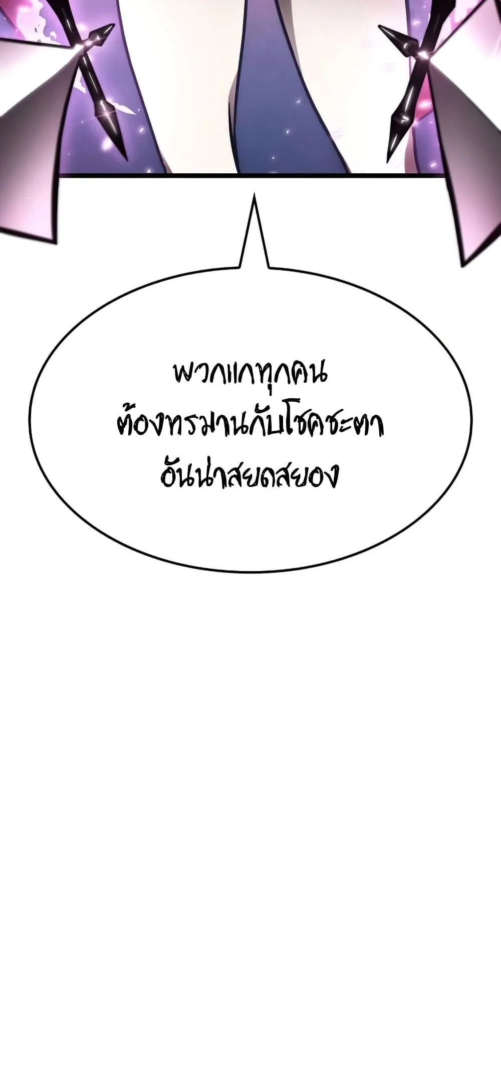 The World After the end หลังวันสิ้นโลก ตอนที่ 10 หน้า 100