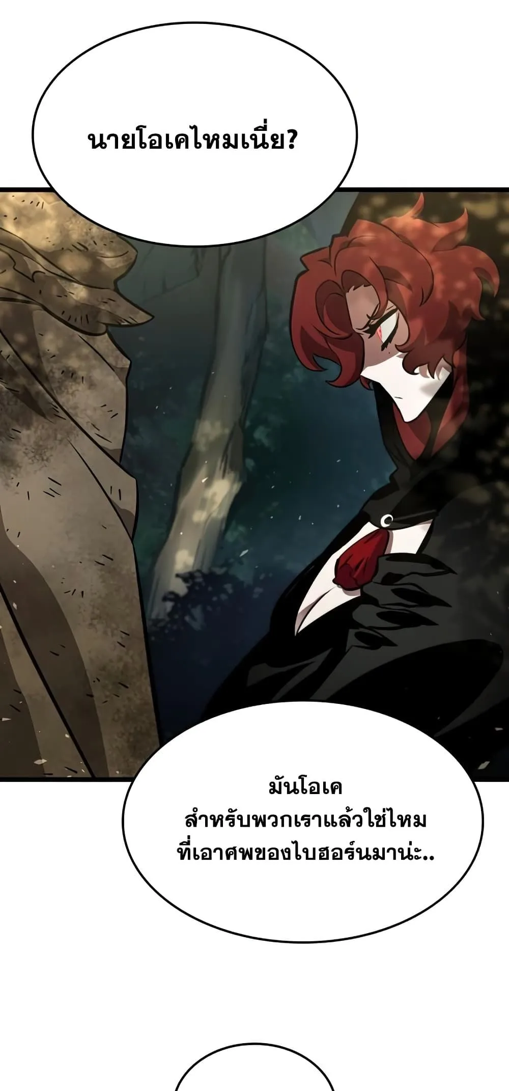 The World After the end หลังวันสิ้นโลก ตอนที่ 10 หน้า 11