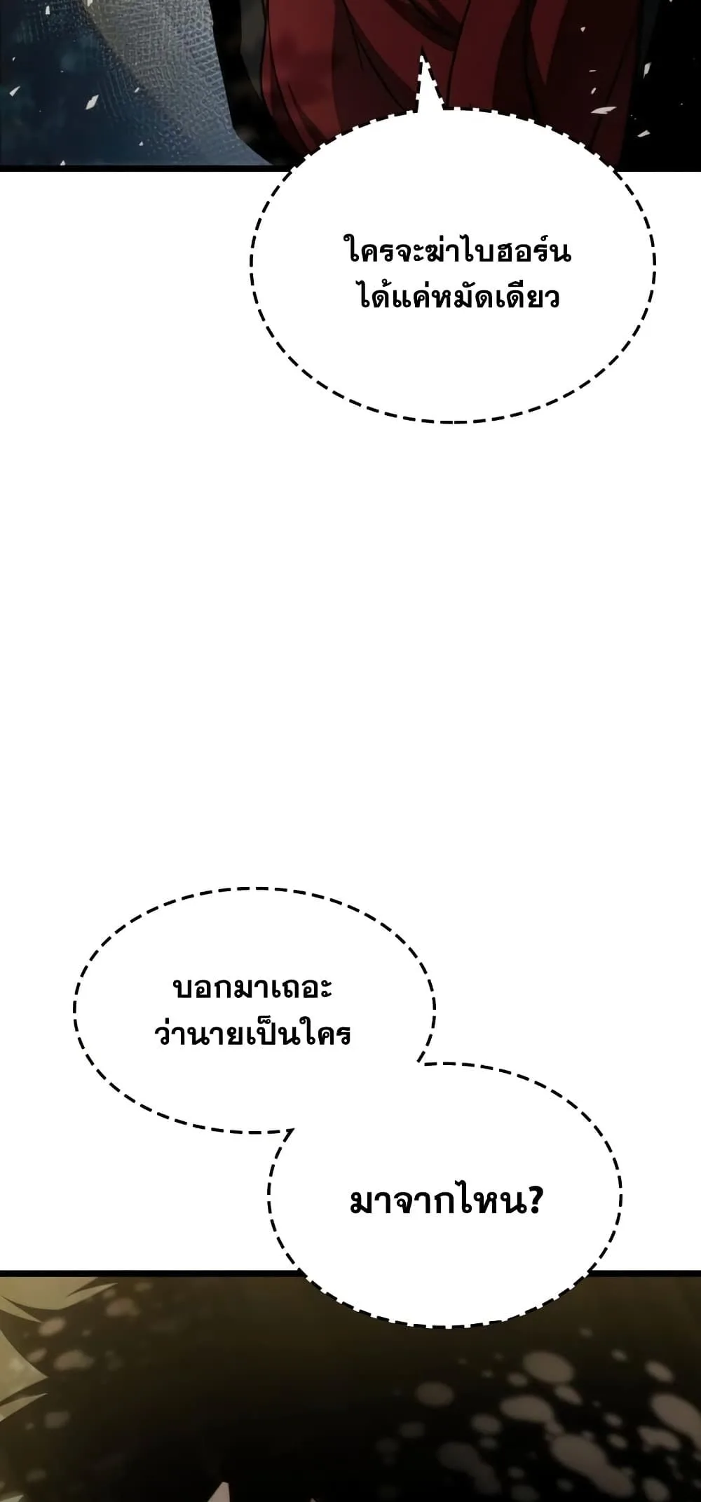 The World After the end หลังวันสิ้นโลก ตอนที่ 10 หน้า 20