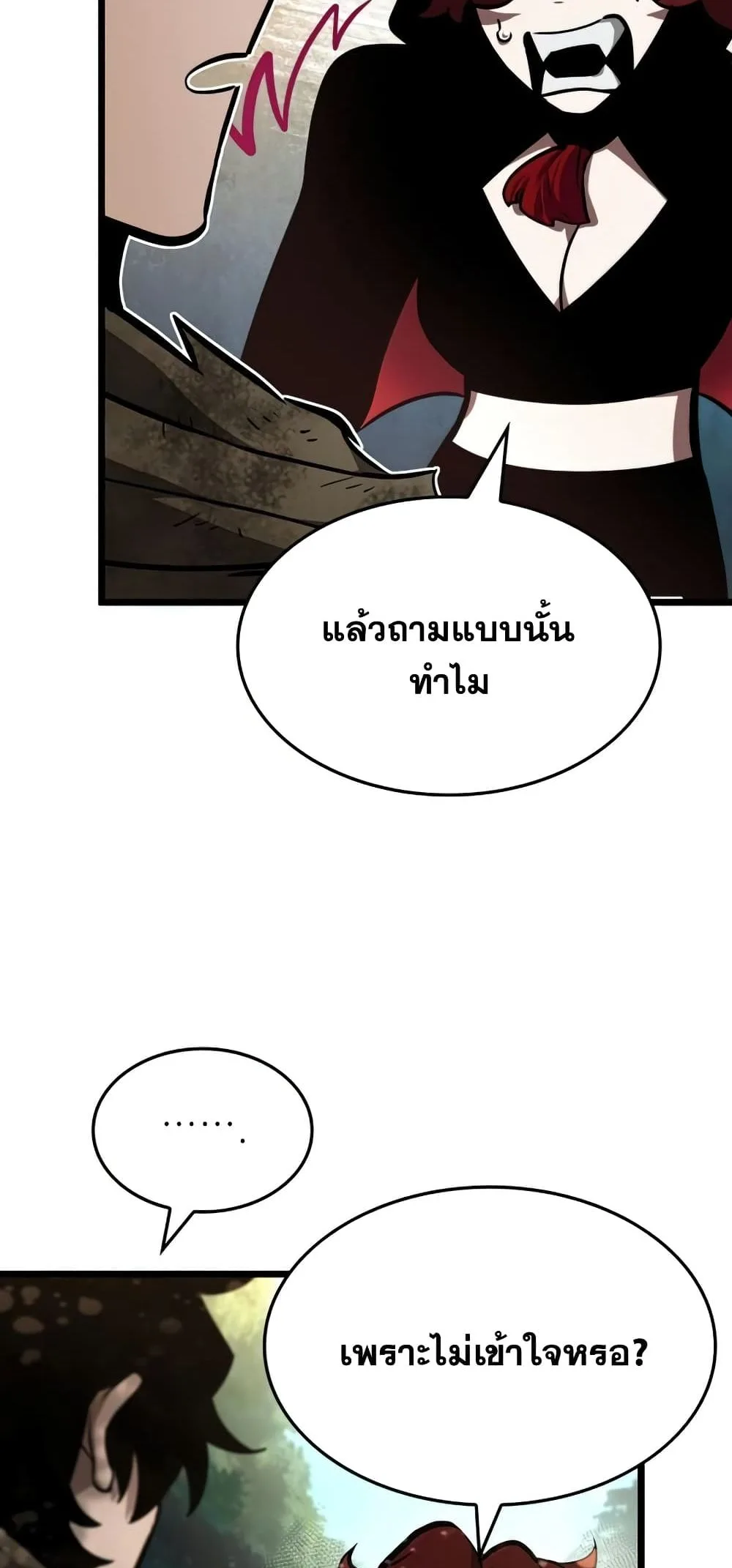 The World After the end หลังวันสิ้นโลก ตอนที่ 10 หน้า 26