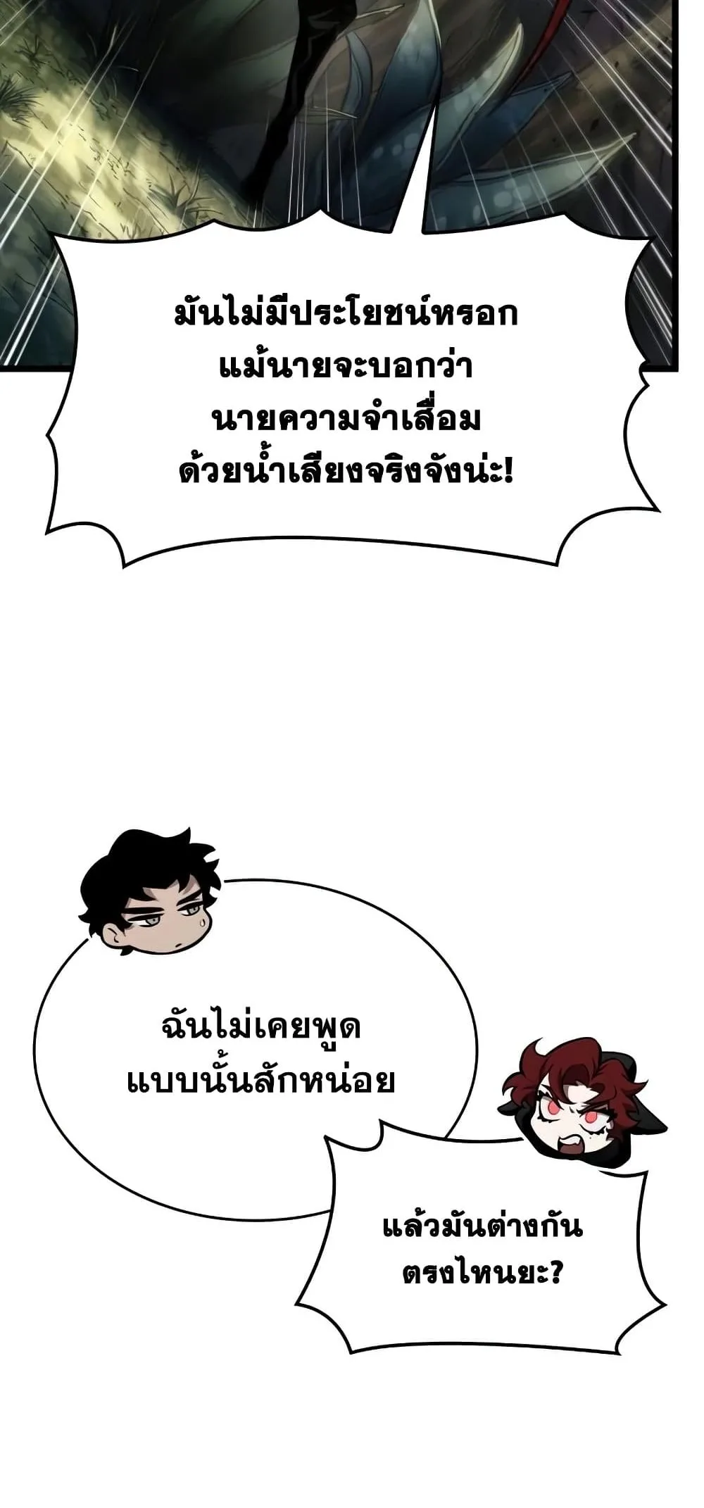 The World After the end หลังวันสิ้นโลก ตอนที่ 10 หน้า 40