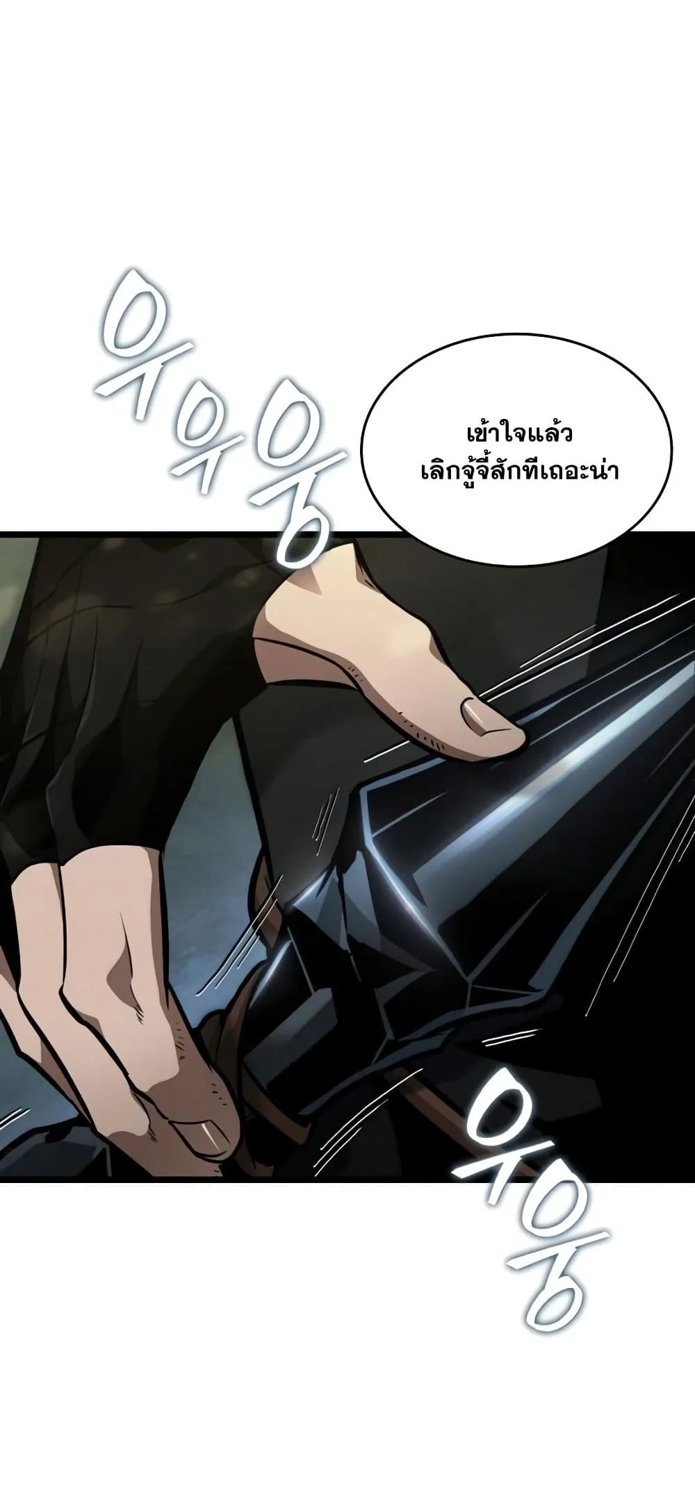 The World After the end หลังวันสิ้นโลก ตอนที่ 10 หน้า 42