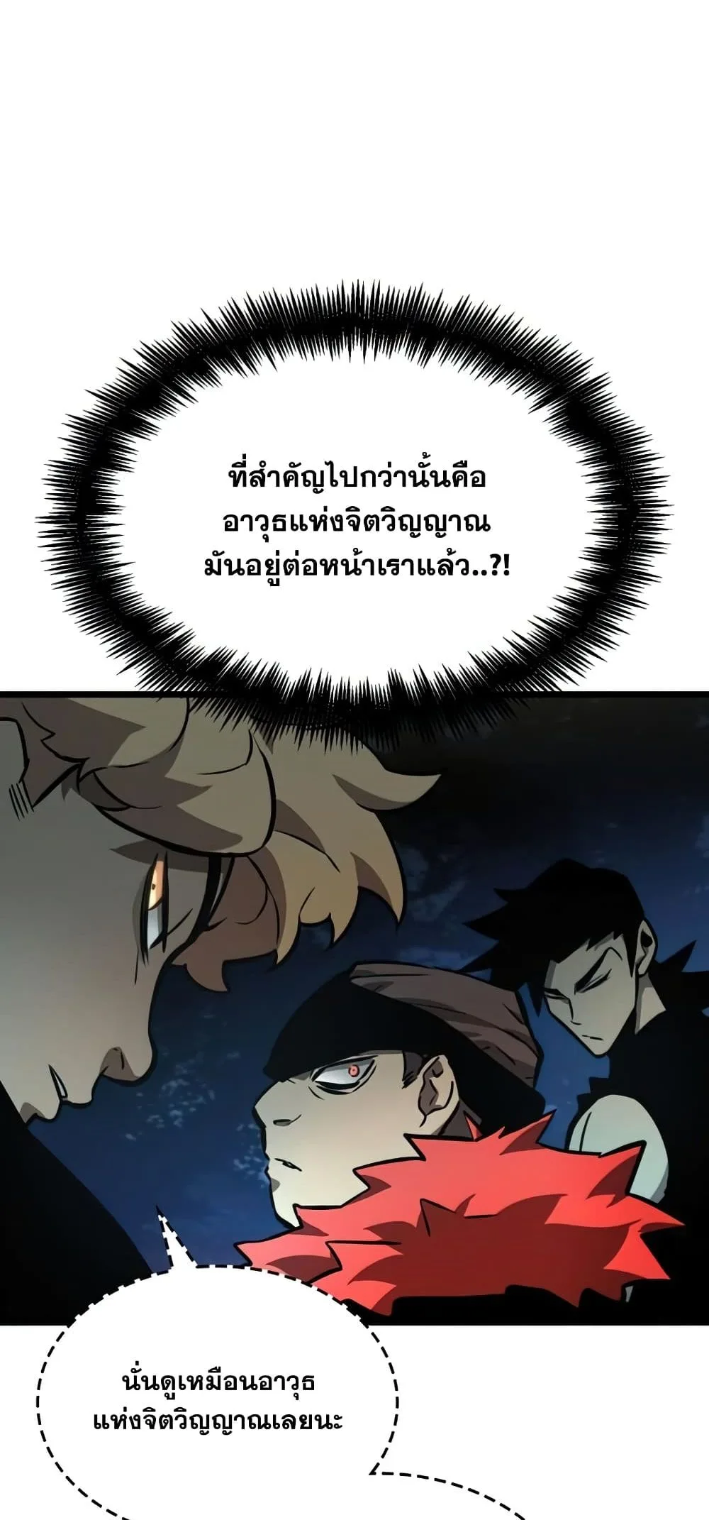 The World After the end หลังวันสิ้นโลก ตอนที่ 10 หน้า 47