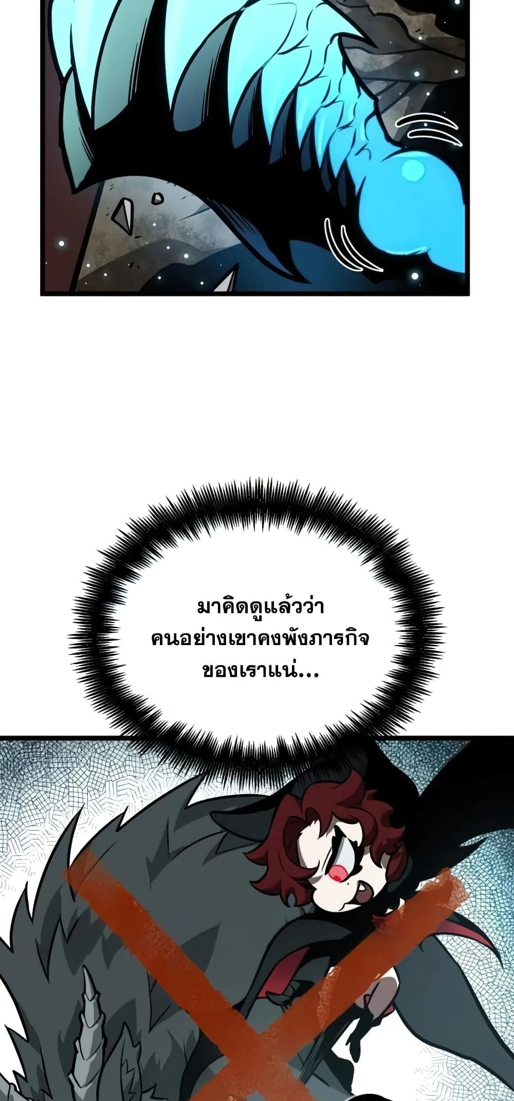 The World After the end หลังวันสิ้นโลก ตอนที่ 10 หน้า 49