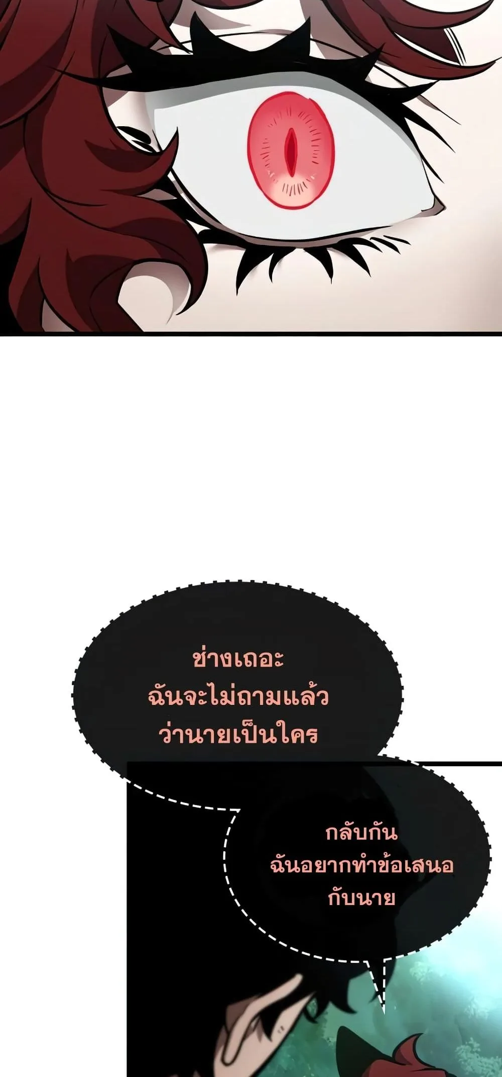 The World After the end หลังวันสิ้นโลก ตอนที่ 10 หน้า 51