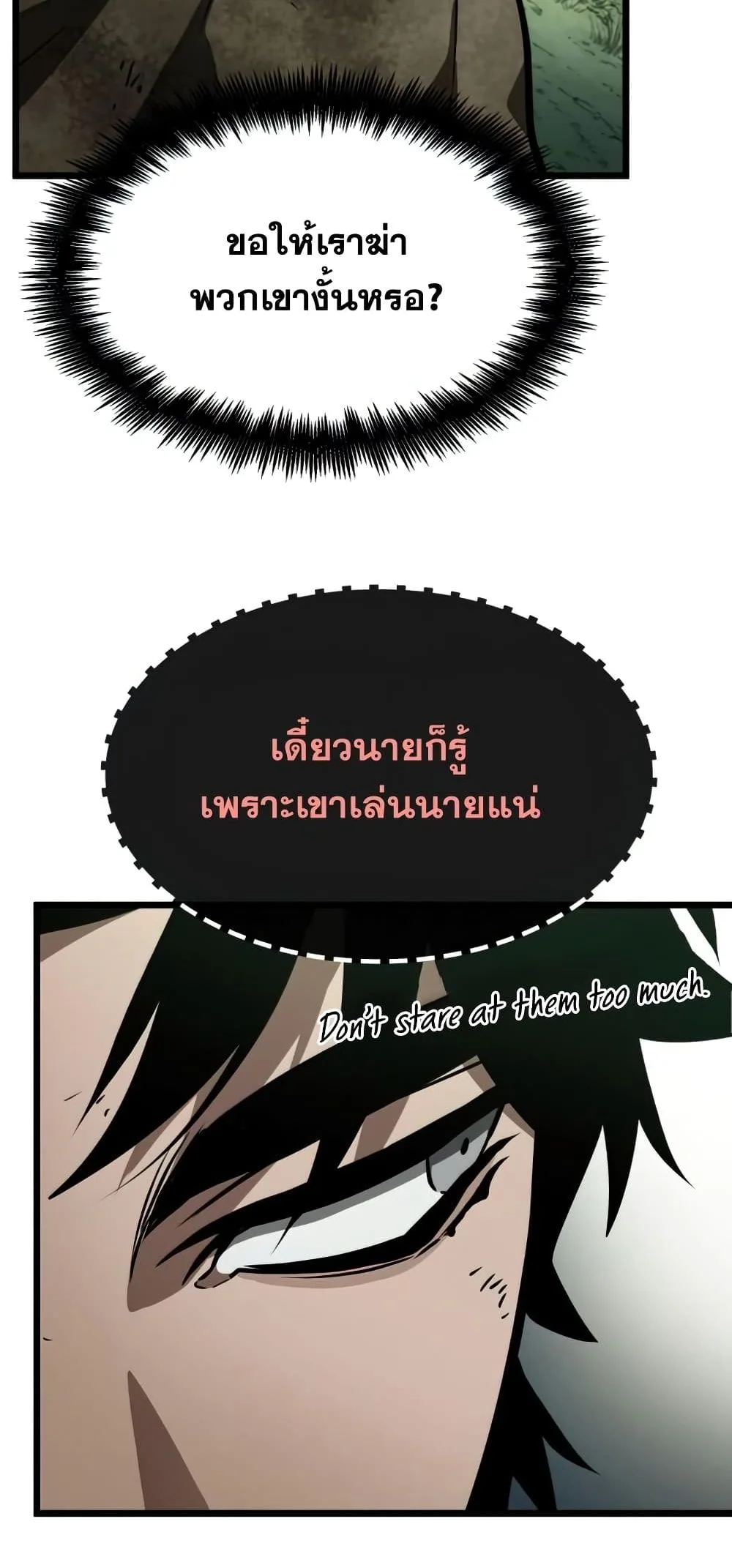 The World After the end หลังวันสิ้นโลก ตอนที่ 10 หน้า 57