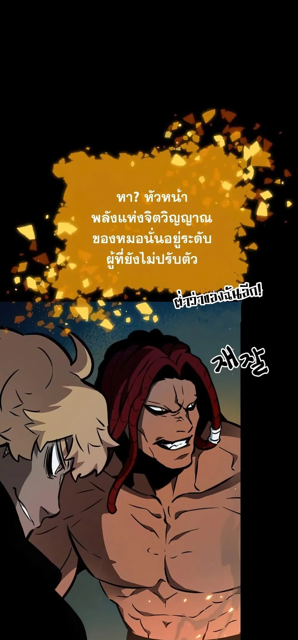 The World After the end หลังวันสิ้นโลก ตอนที่ 10 หน้า 65