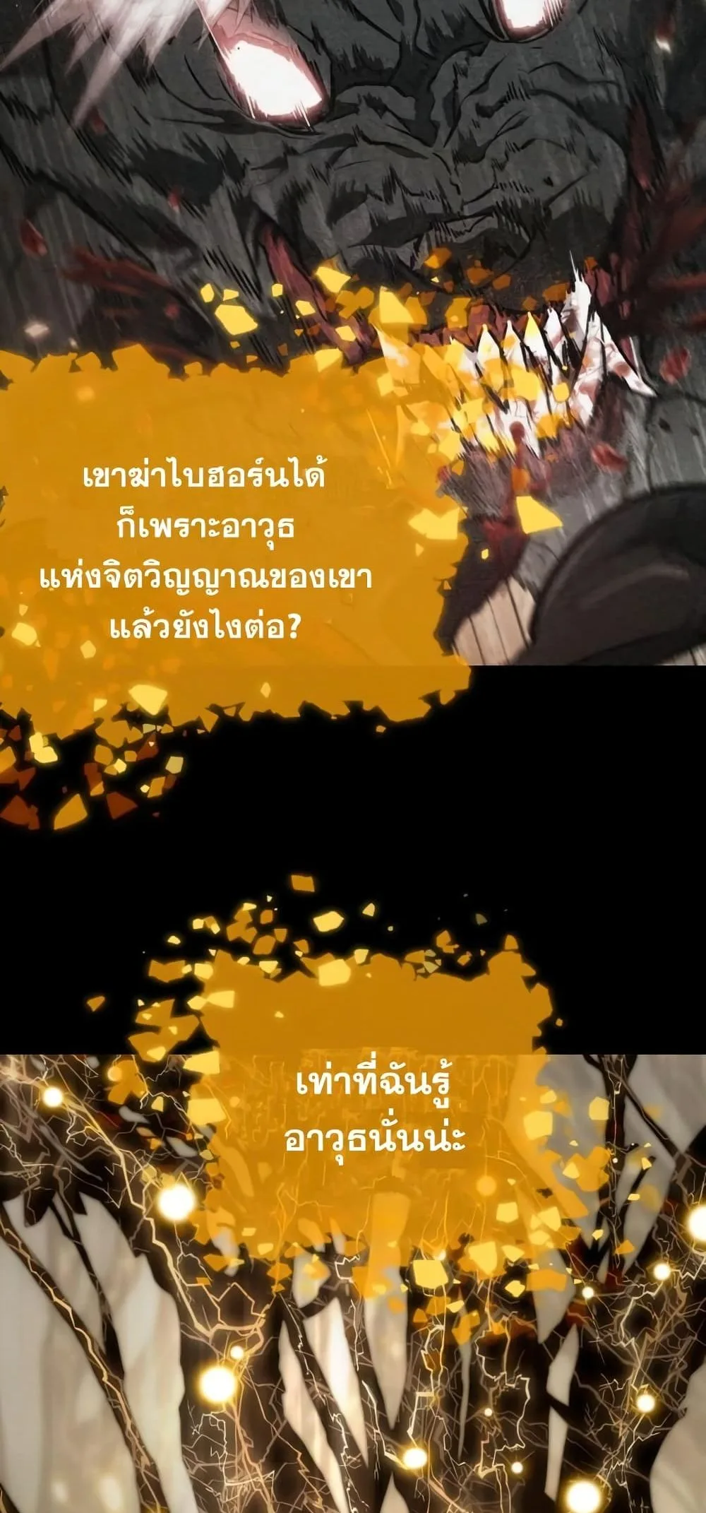 The World After the end หลังวันสิ้นโลก ตอนที่ 10 หน้า 67