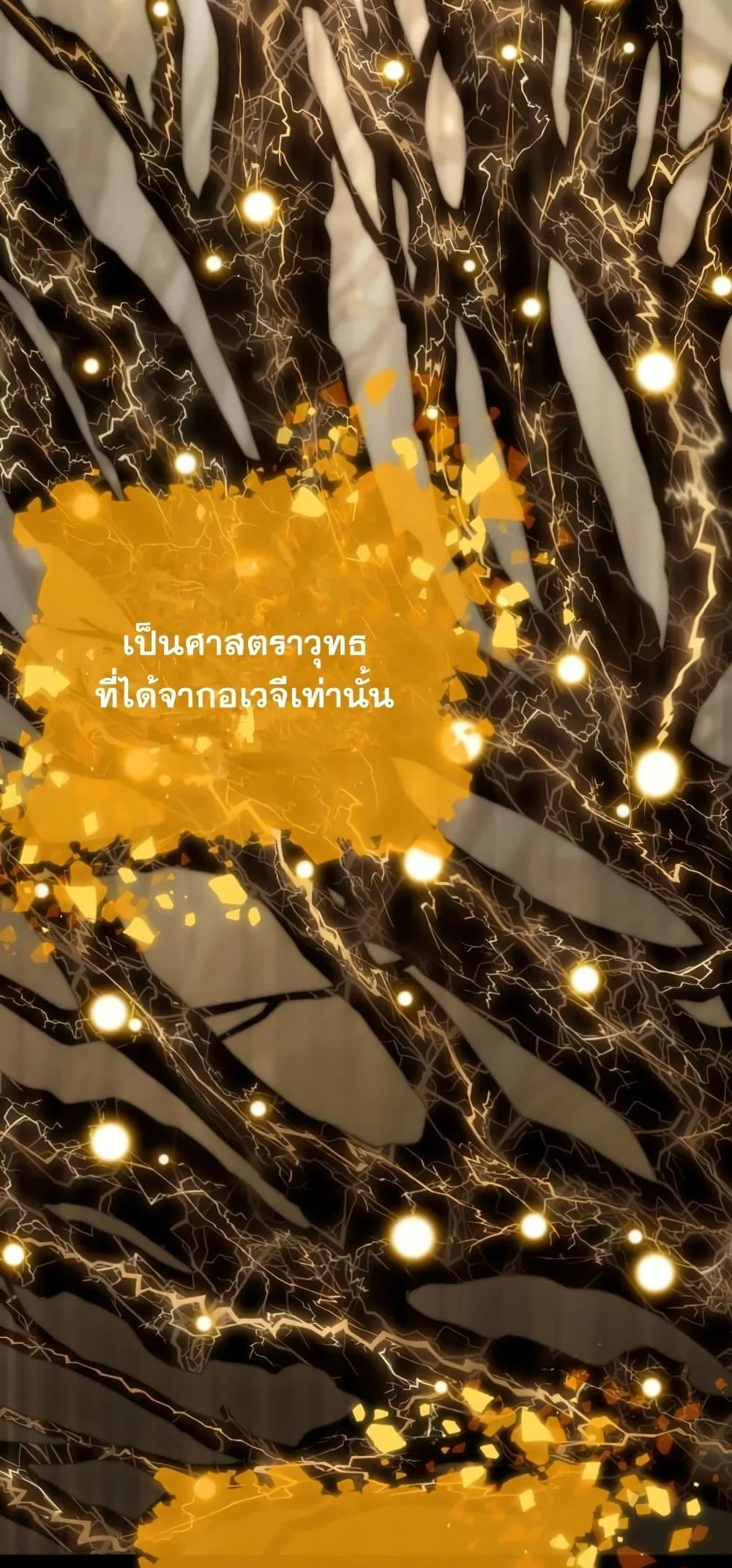 The World After the end หลังวันสิ้นโลก ตอนที่ 10 หน้า 68