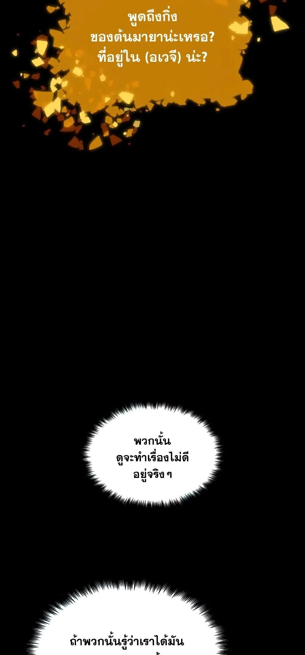 The World After the end หลังวันสิ้นโลก ตอนที่ 10 หน้า 69
