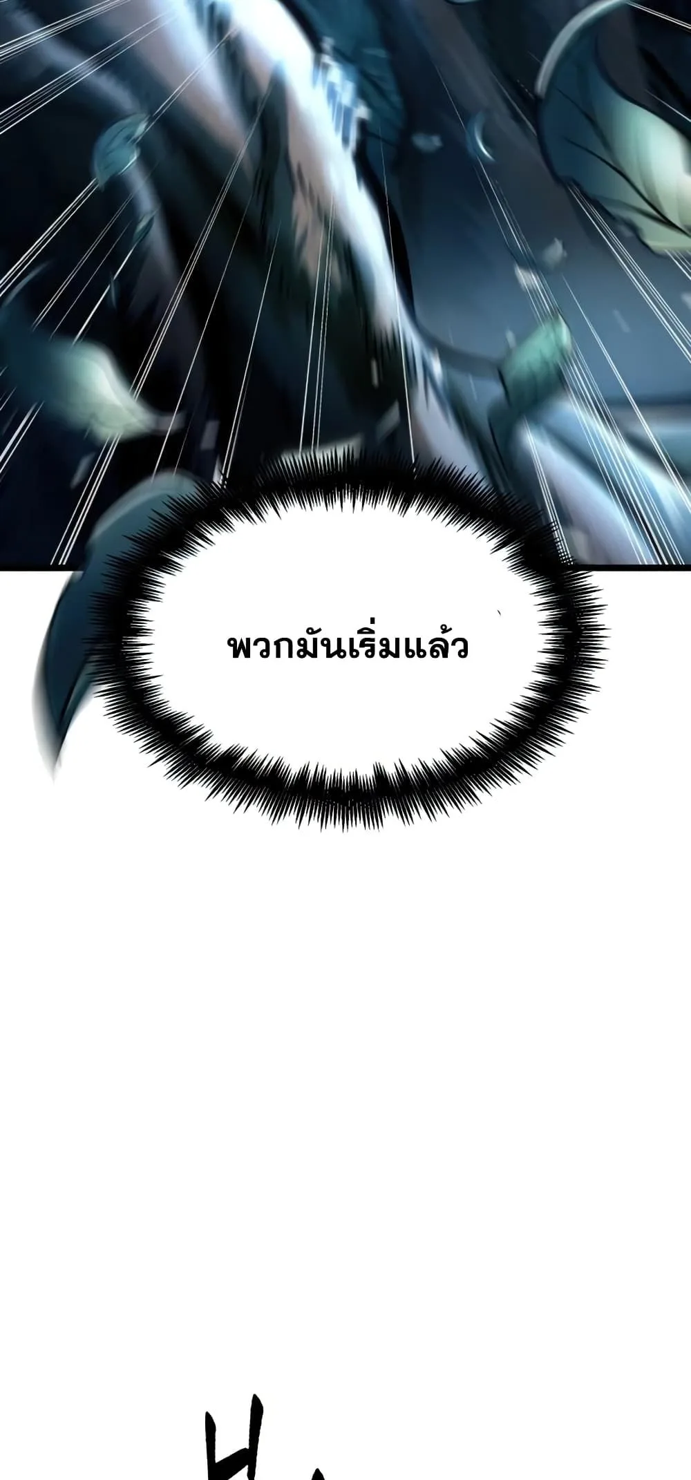 The World After the end หลังวันสิ้นโลก ตอนที่ 10 หน้า 75