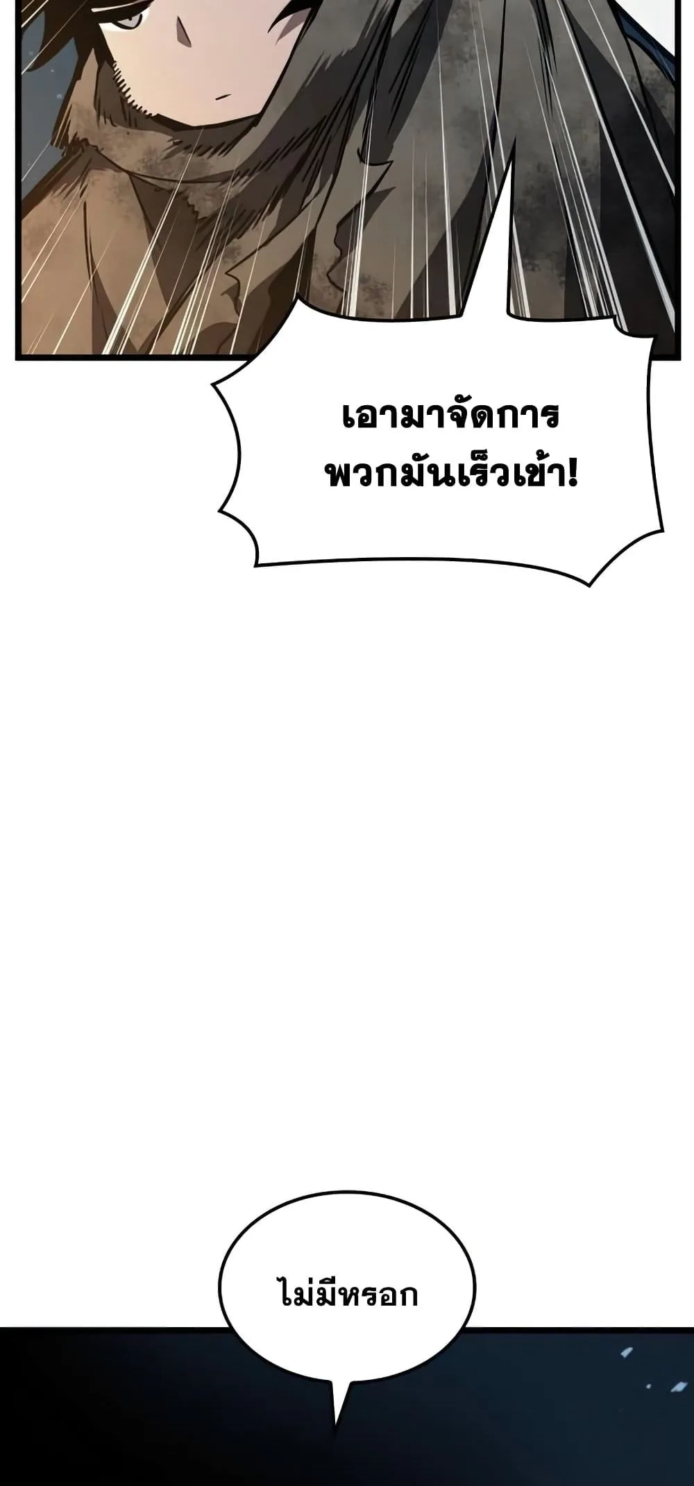 The World After the end หลังวันสิ้นโลก ตอนที่ 10 หน้า 78