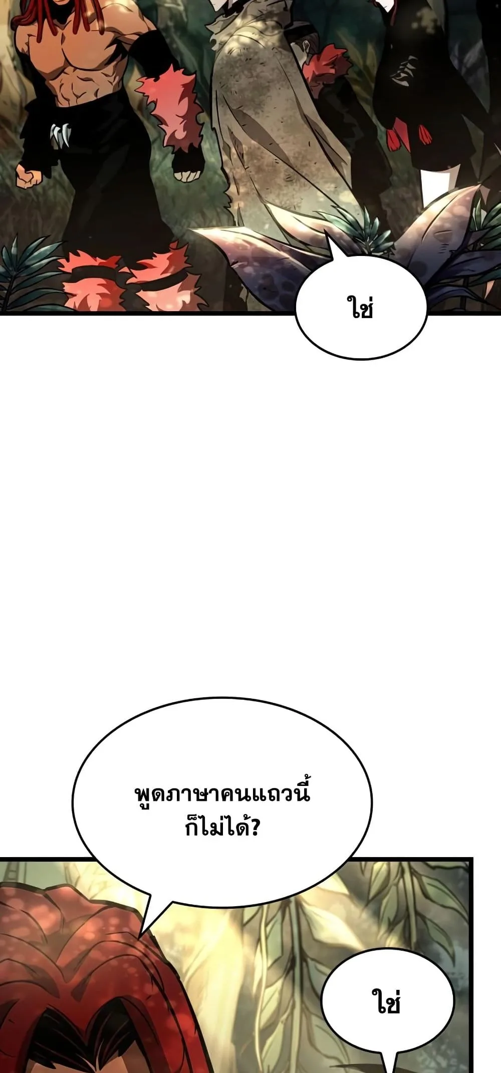 The World After the end หลังวันสิ้นโลก ตอนที่ 10 หน้า 8