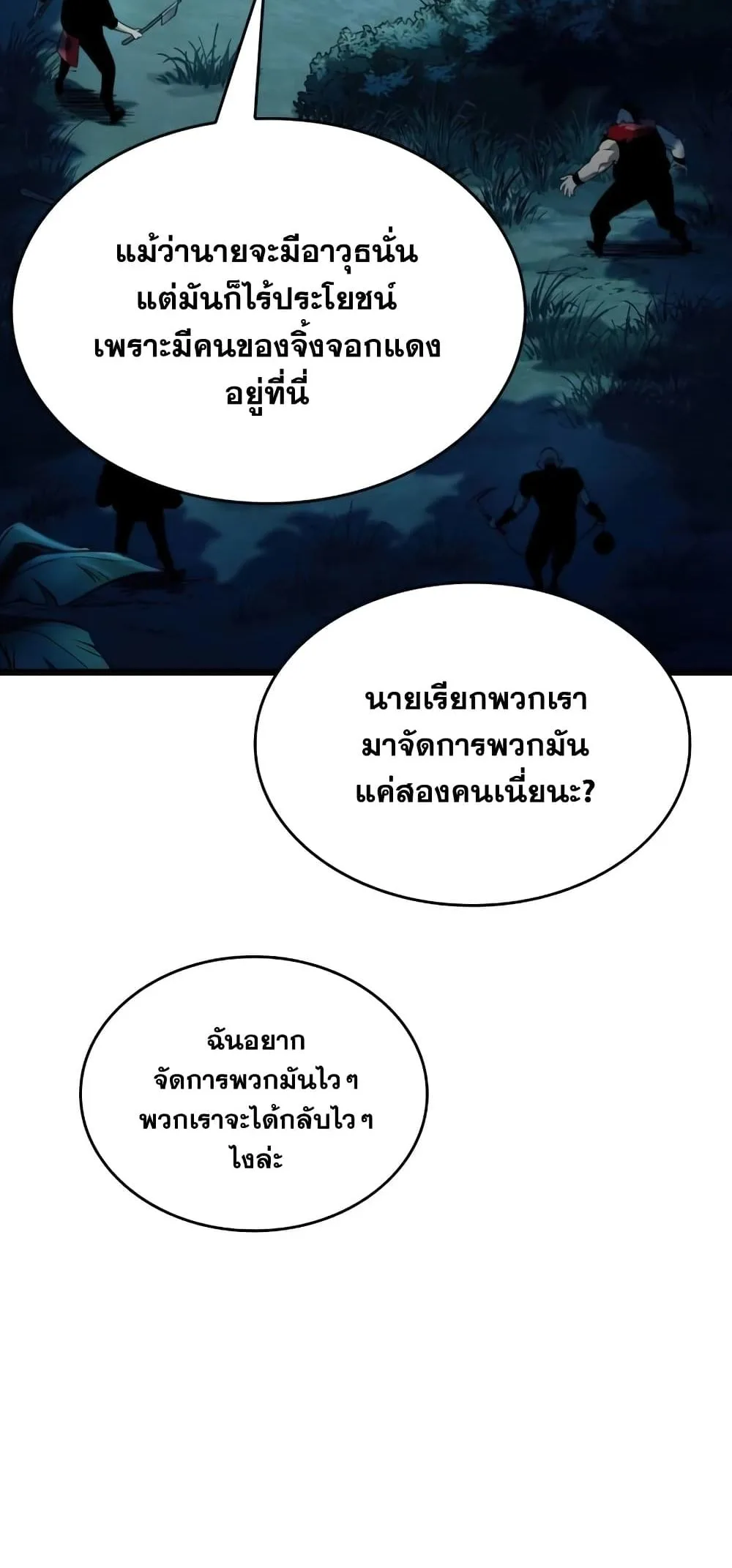 The World After the end หลังวันสิ้นโลก ตอนที่ 10 หน้า 82