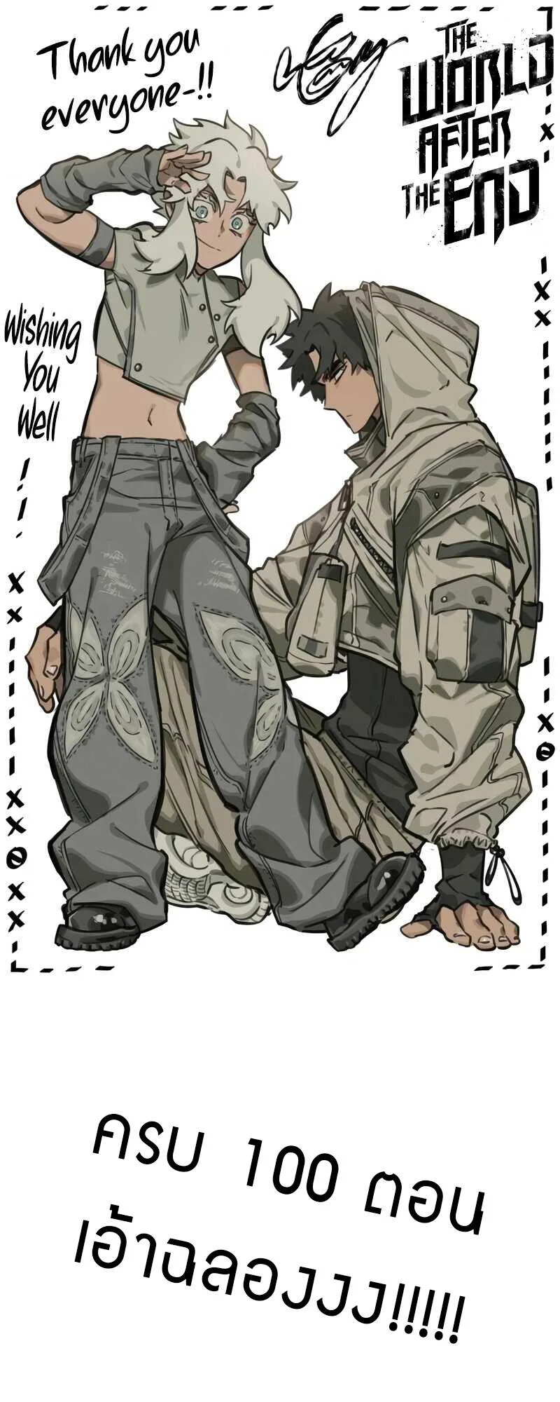 The World After the end หลังวันสิ้นโลก ตอนที่ 100 หน้า 100