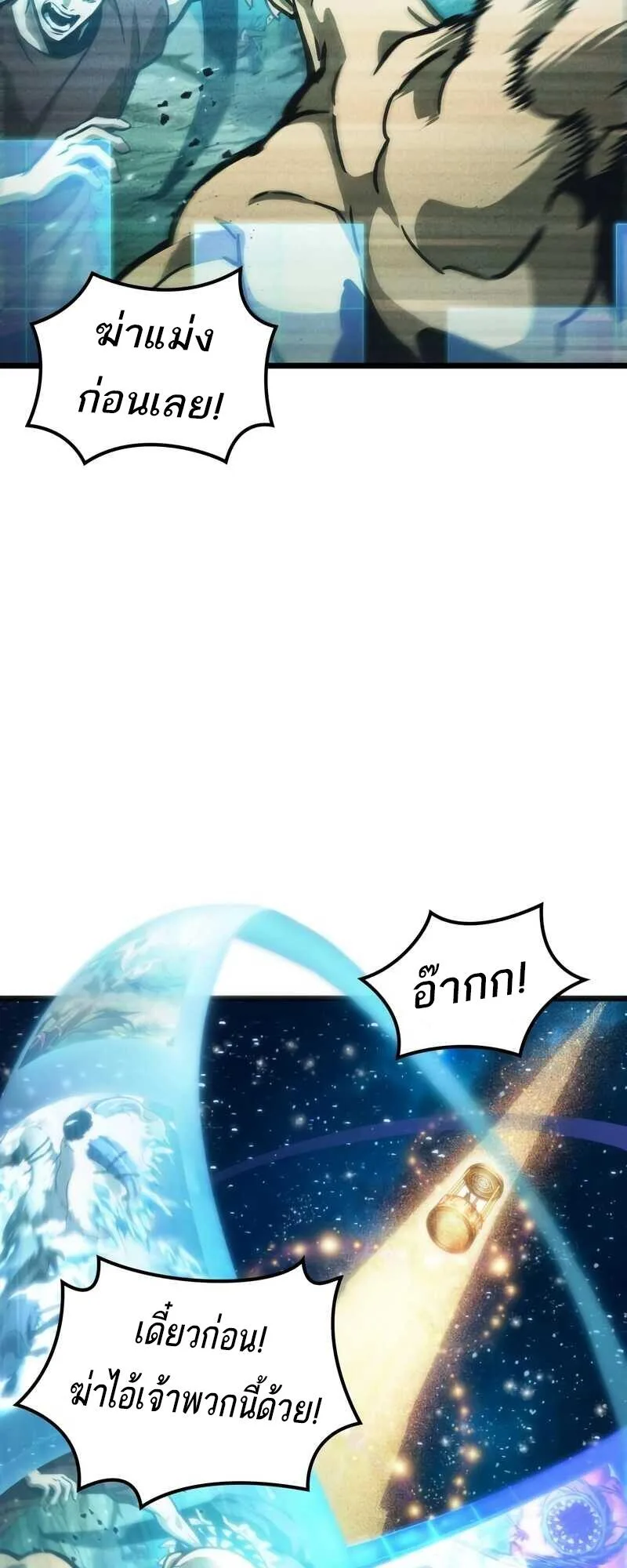 The World After the end หลังวันสิ้นโลก ตอนที่ 100 หน้า 21
