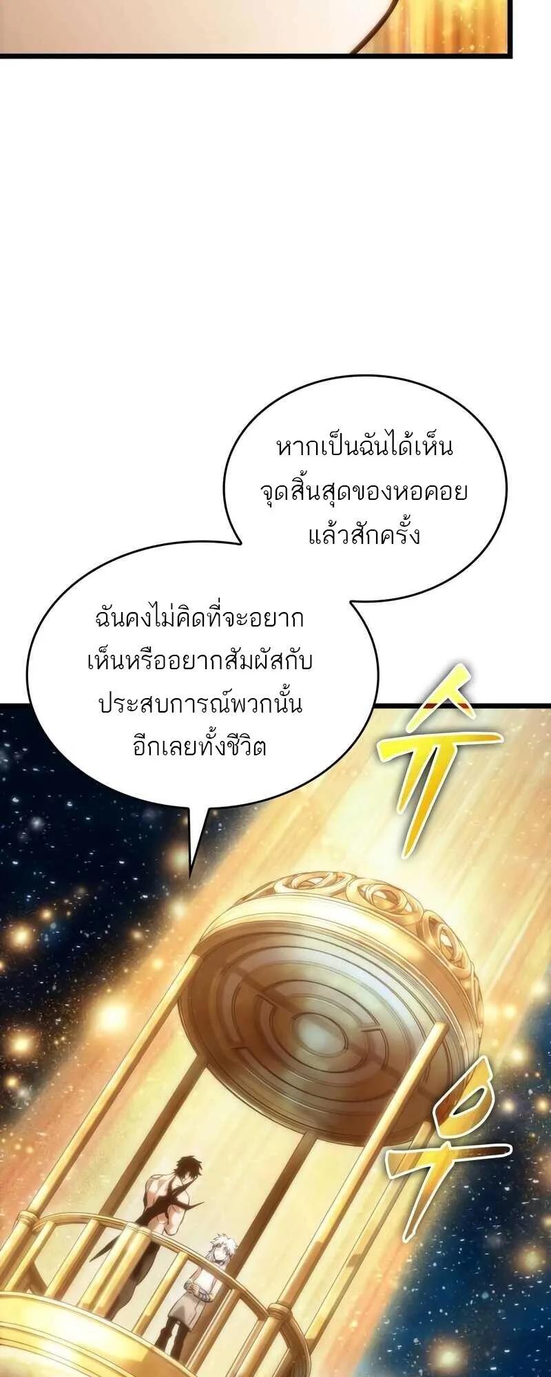 The World After the end หลังวันสิ้นโลก ตอนที่ 100 หน้า 26