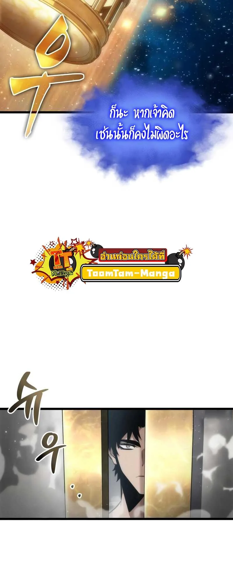 The World After the end หลังวันสิ้นโลก ตอนที่ 100 หน้า 27