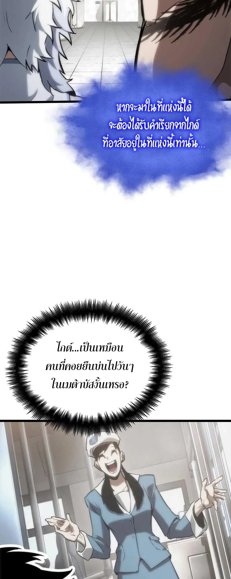 The World After the end หลังวันสิ้นโลก ตอนที่ 100 หน้า 31
