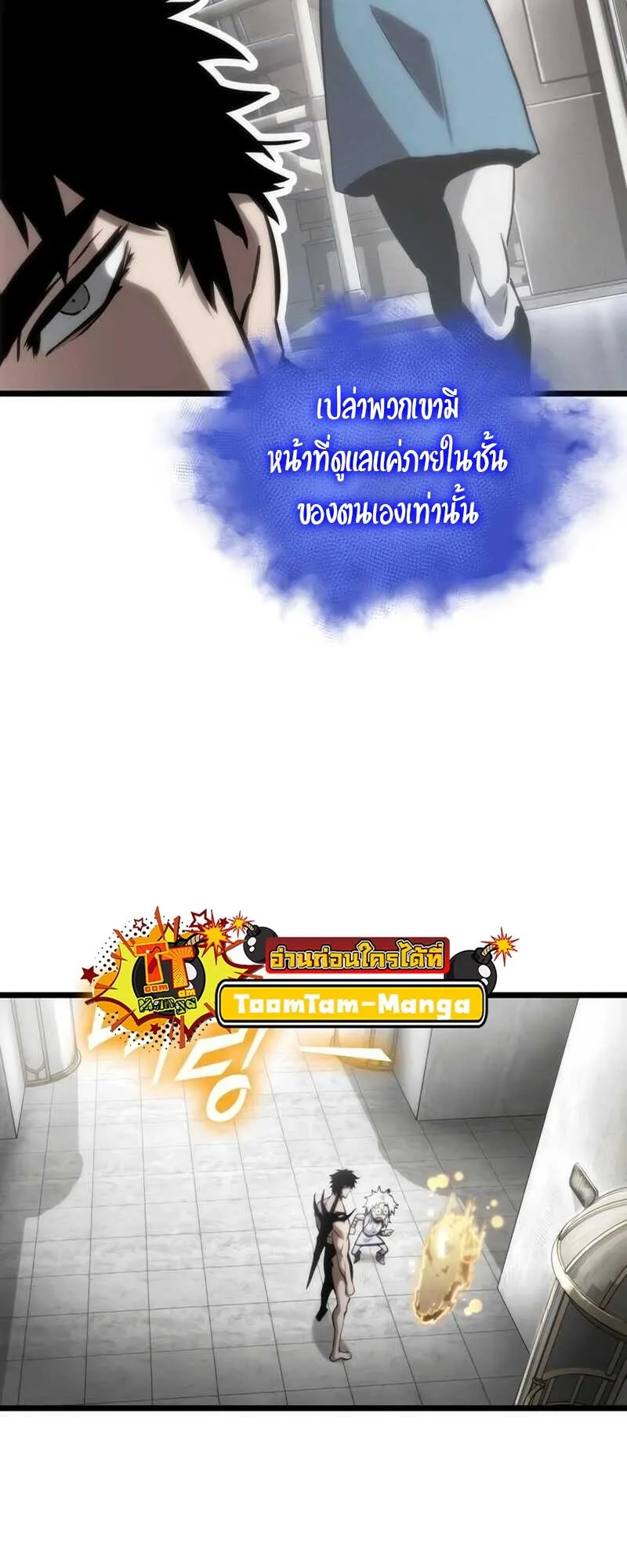 The World After the end หลังวันสิ้นโลก ตอนที่ 100 หน้า 32