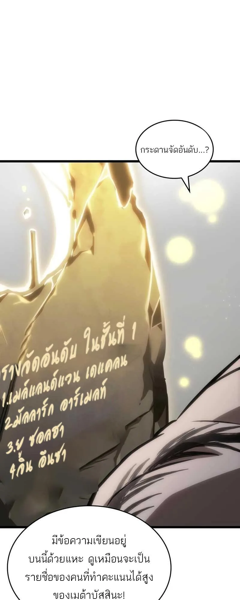The World After the end หลังวันสิ้นโลก ตอนที่ 100 หน้า 33