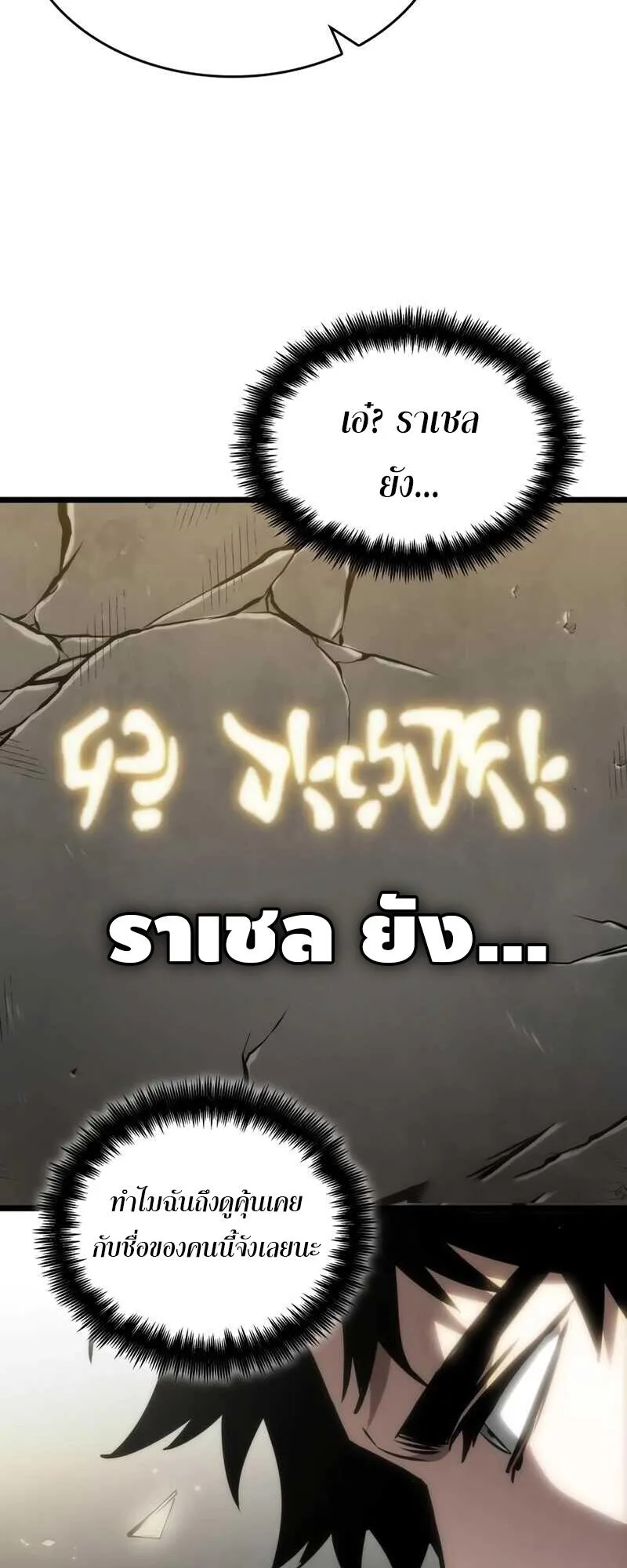 The World After the end หลังวันสิ้นโลก ตอนที่ 100 หน้า 34